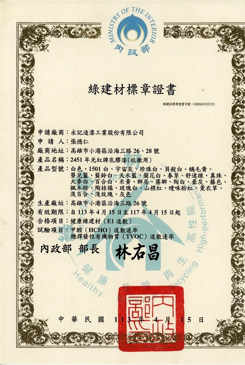 Remove the large blue overlaid text reading "參考文件" from the lower section of the certificate. Cleanly restore and reveal the black printed signature text "林右昌" directly behind it, next to "內政部 部長". Keep all other elements, including the red seal stamp, certificate text, border, logo, and light watermarks, completely intact and unchanged.